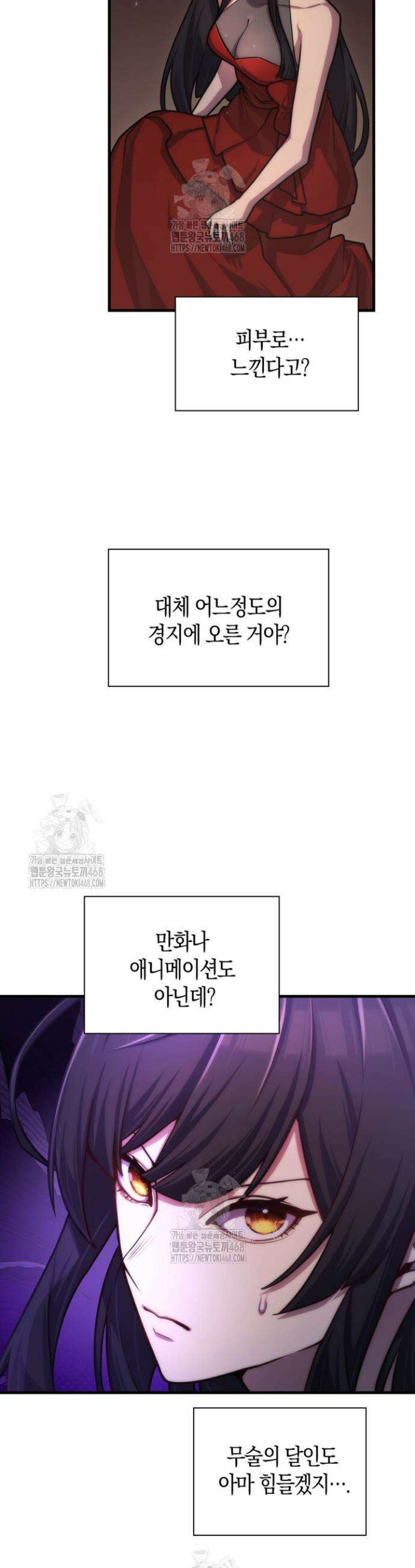 마왕 어플로 S급 헌터가 되었습니다 168화 32