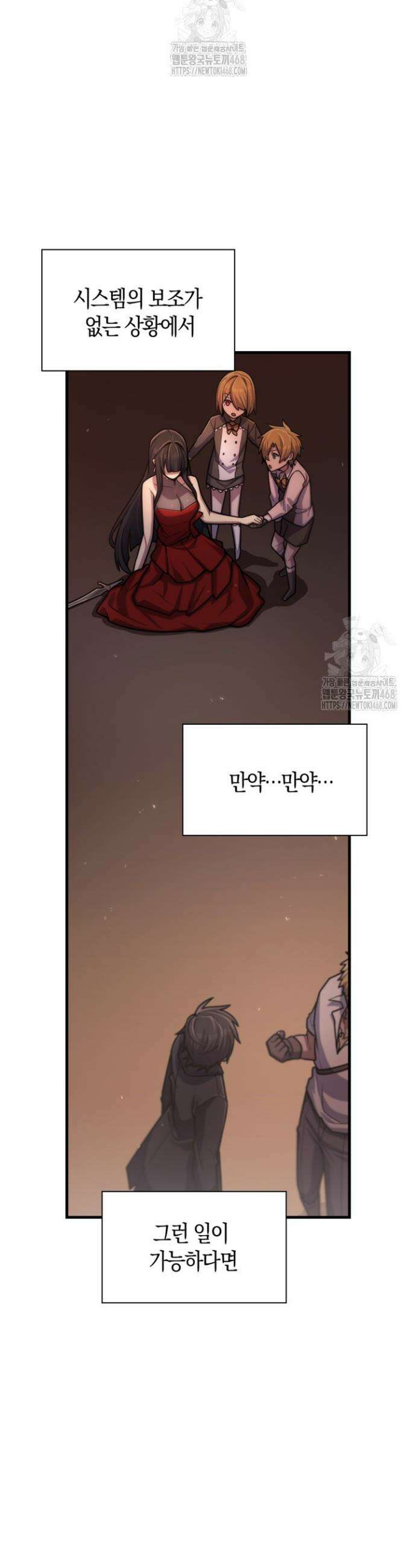 마왕 어플로 S급 헌터가 되었습니다 168화 33