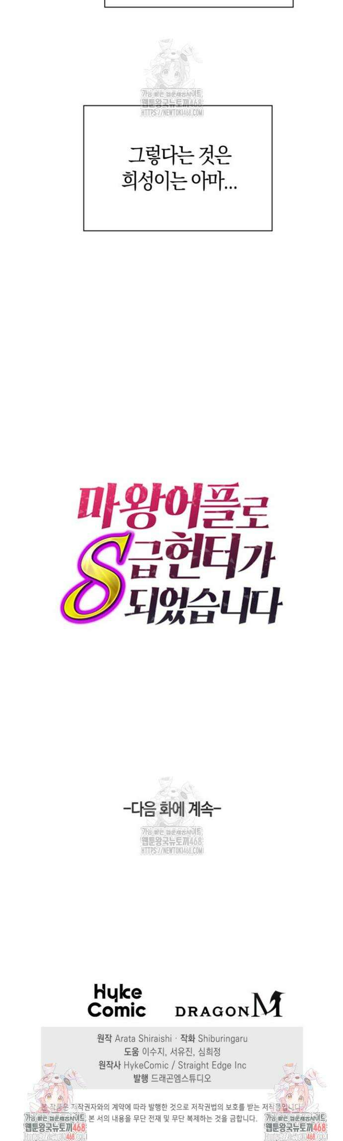 마왕 어플로 S급 헌터가 되었습니다 168화 40