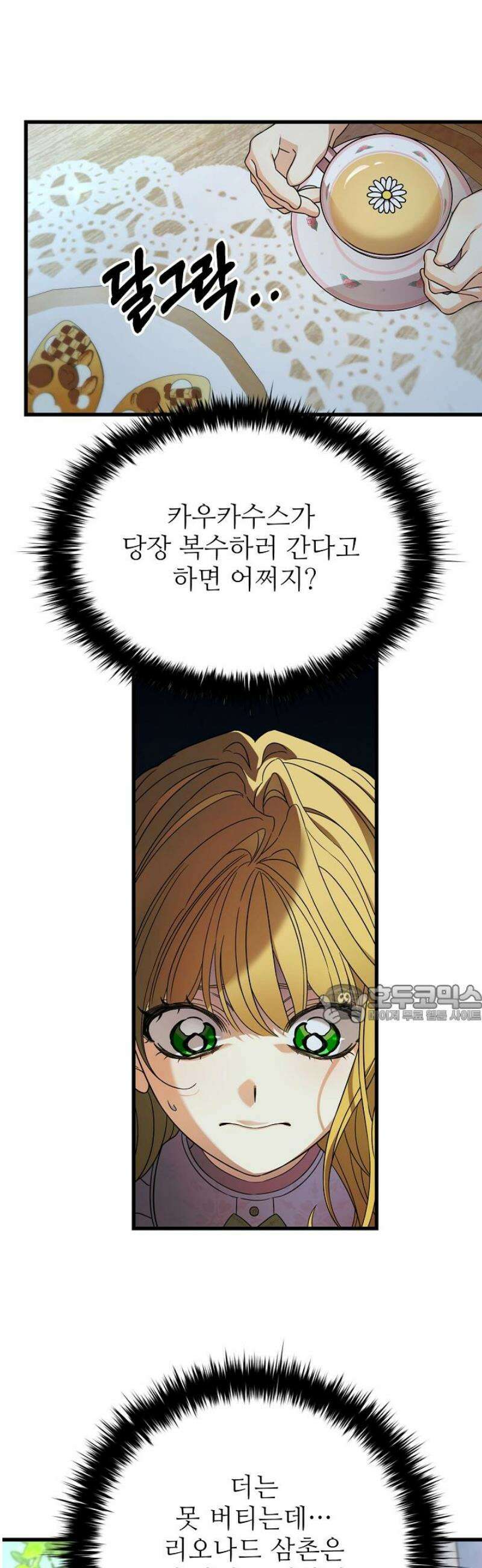 가짜는 버려졌다 65화 2