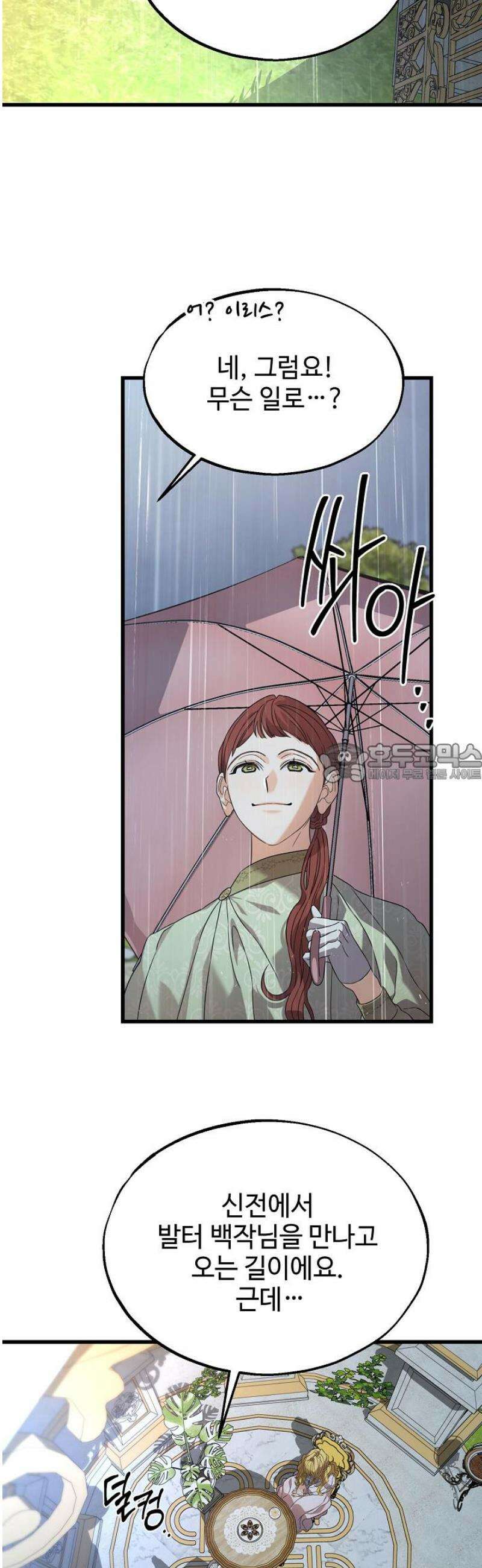 가짜는 버려졌다 65화 4