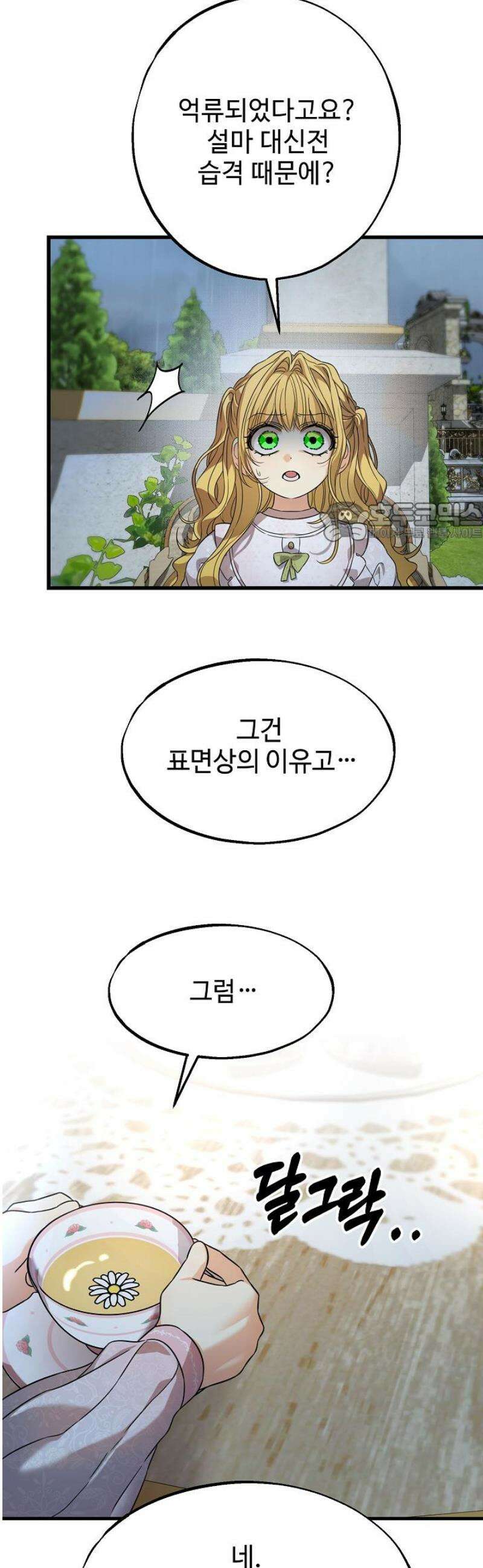 가짜는 버려졌다 65화 6