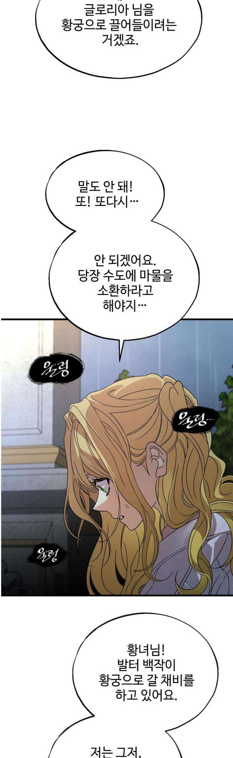 가짜는 버려졌다 65화 7