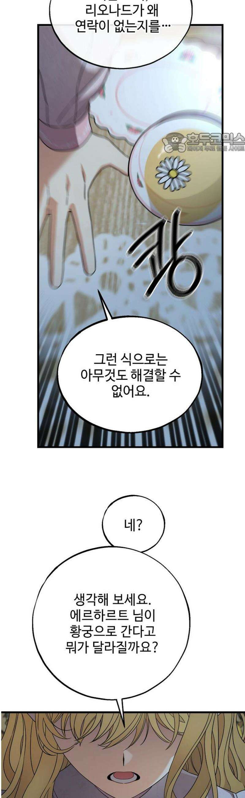가짜는 버려졌다 65화 8
