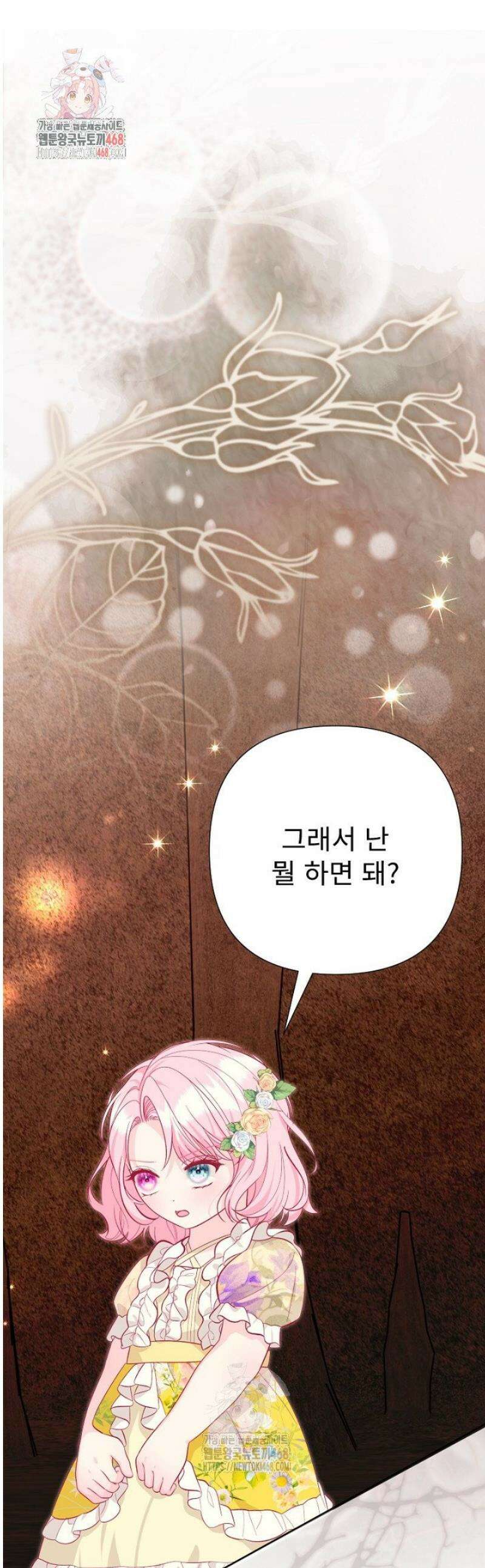두 분은 훗날, 저를 낳습니다 53화 1