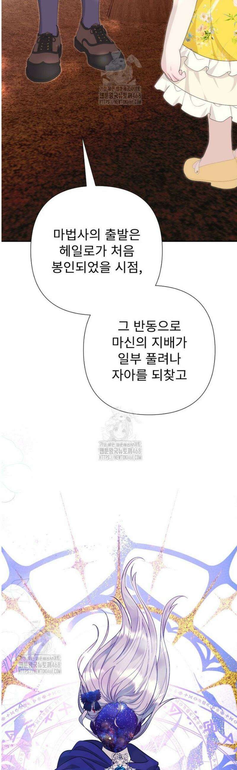 두 분은 훗날, 저를 낳습니다 53화 3
