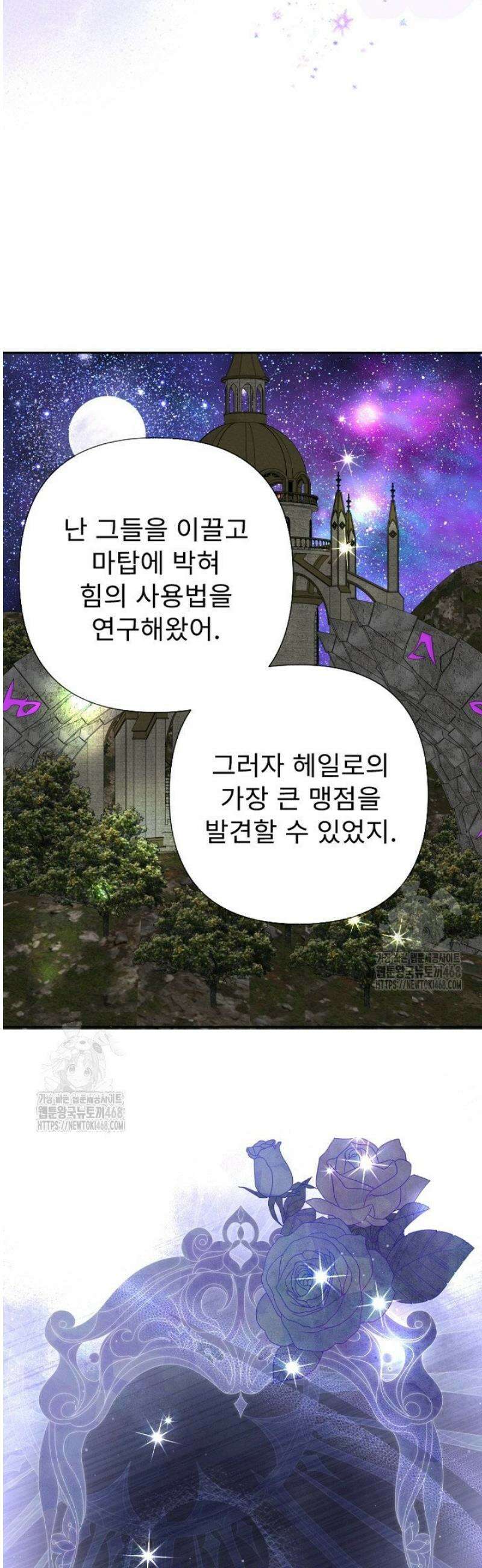 두 분은 훗날, 저를 낳습니다 53화 5