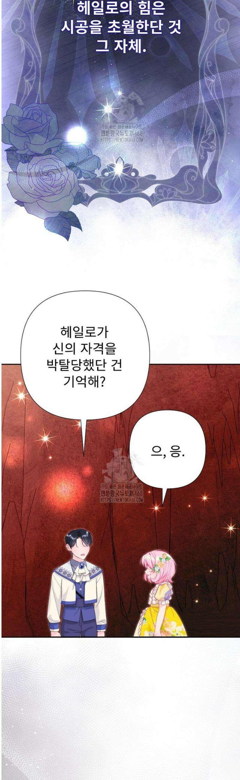 두 분은 훗날, 저를 낳습니다 53화 6