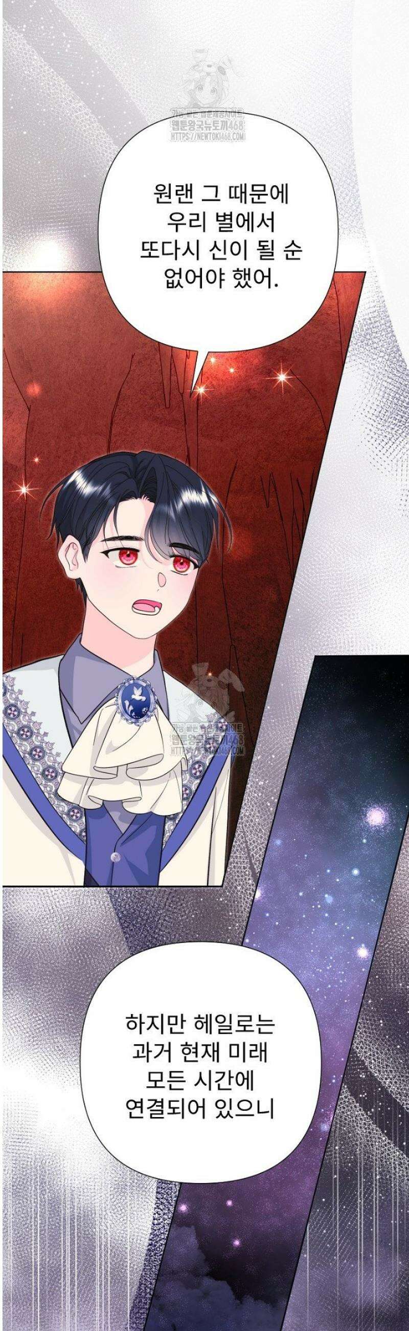 두 분은 훗날, 저를 낳습니다 53화 7
