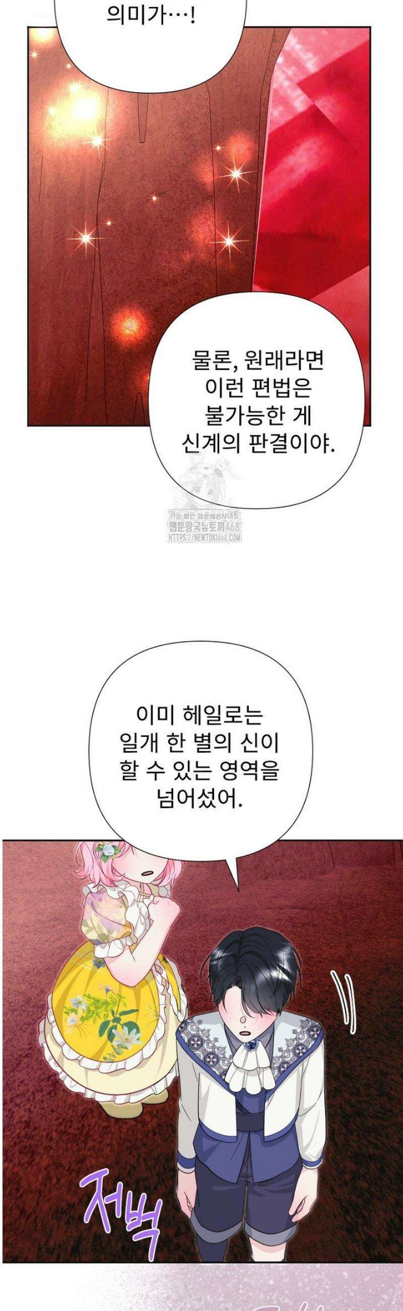 두 분은 훗날, 저를 낳습니다 53화 9