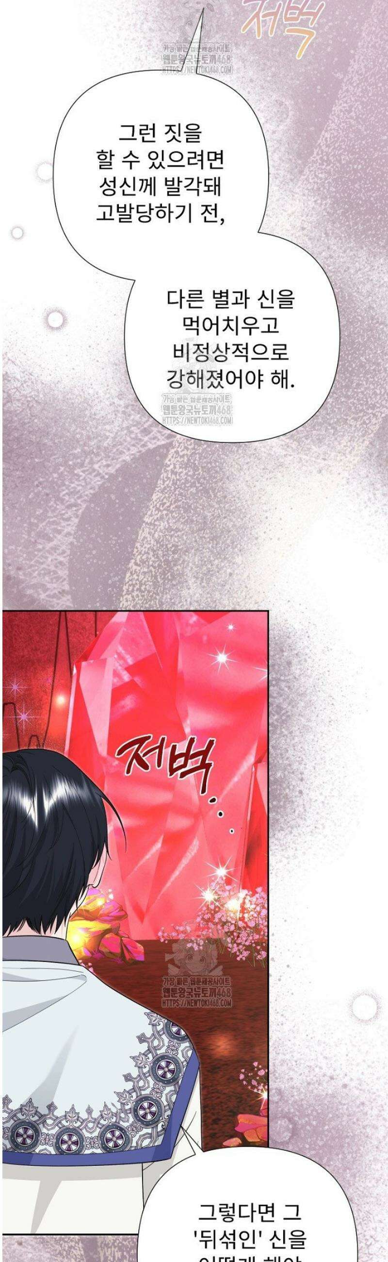 두 분은 훗날, 저를 낳습니다 53화 10