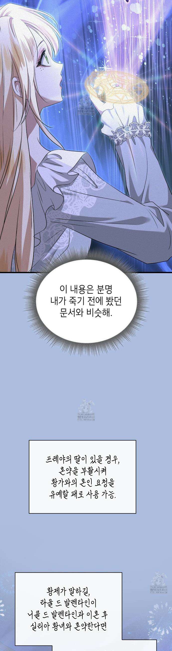킬 디스 메리지(Kill this Marriage) 30화 6