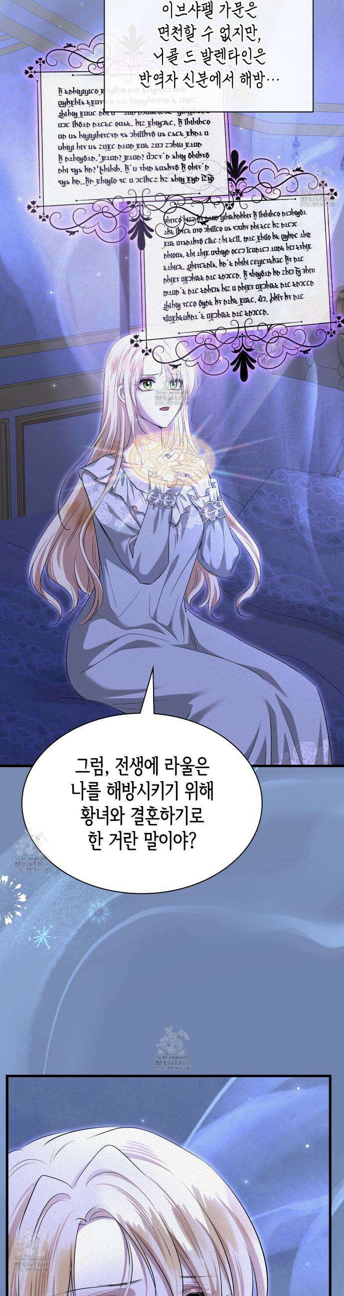 킬 디스 메리지(Kill this Marriage) 30화 7