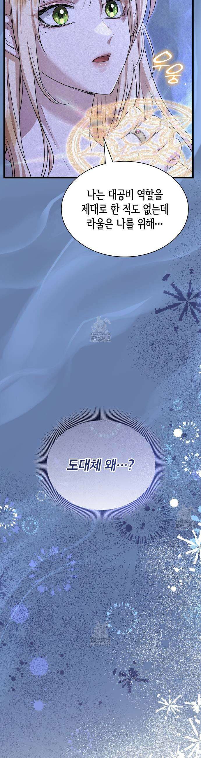킬 디스 메리지(Kill this Marriage) 30화 8