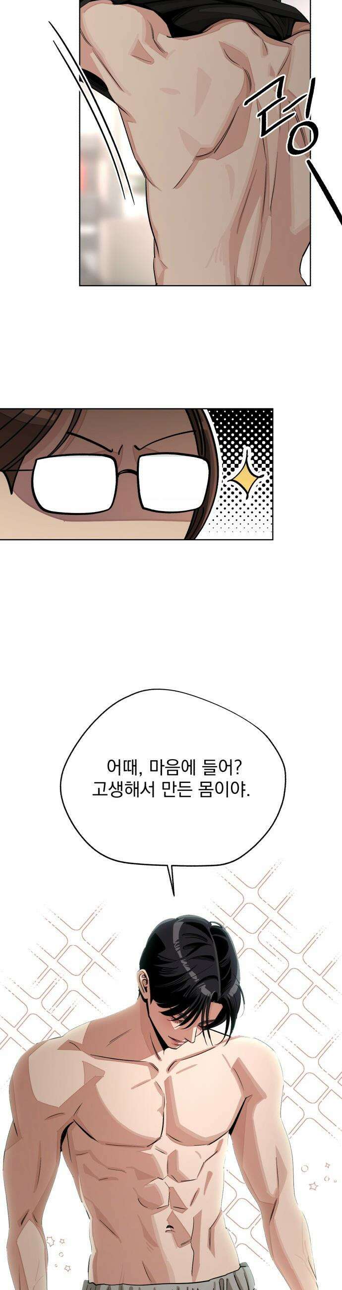 이섭의 연애 - 80화 2