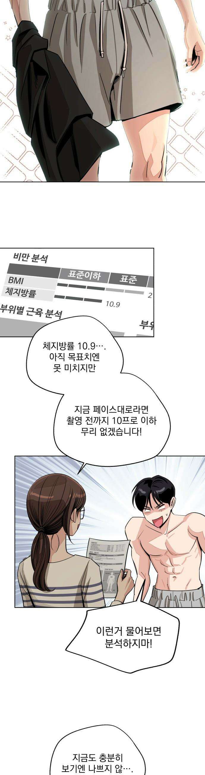 이섭의 연애 - 80화 3