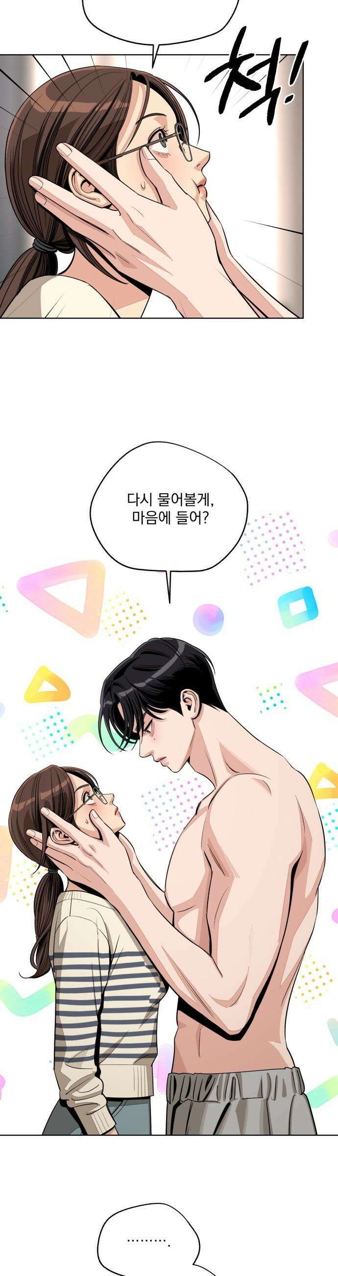 이섭의 연애 - 80화 4