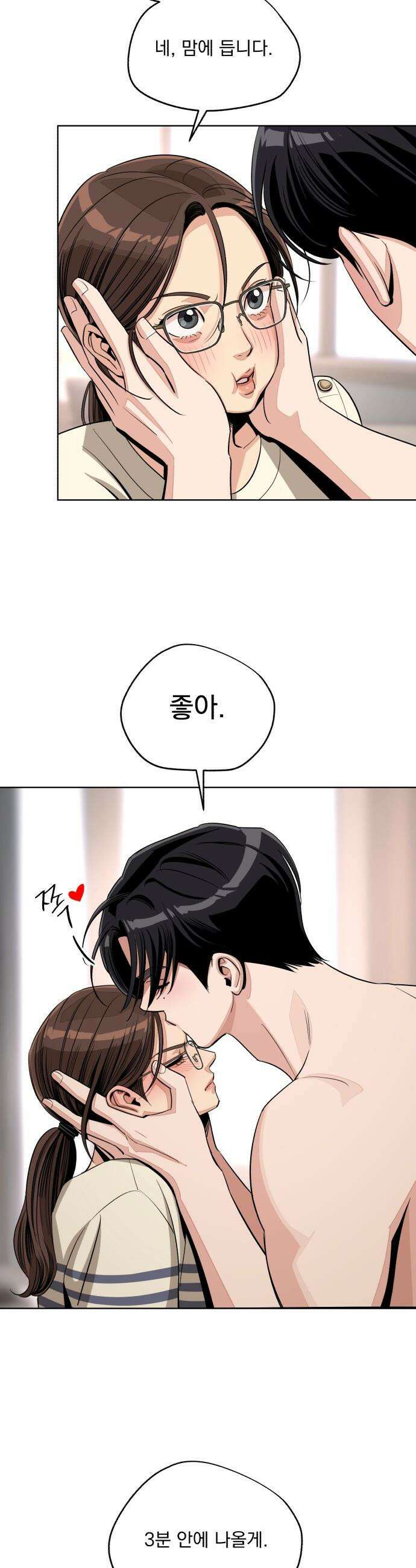 이섭의 연애 - 80화 5