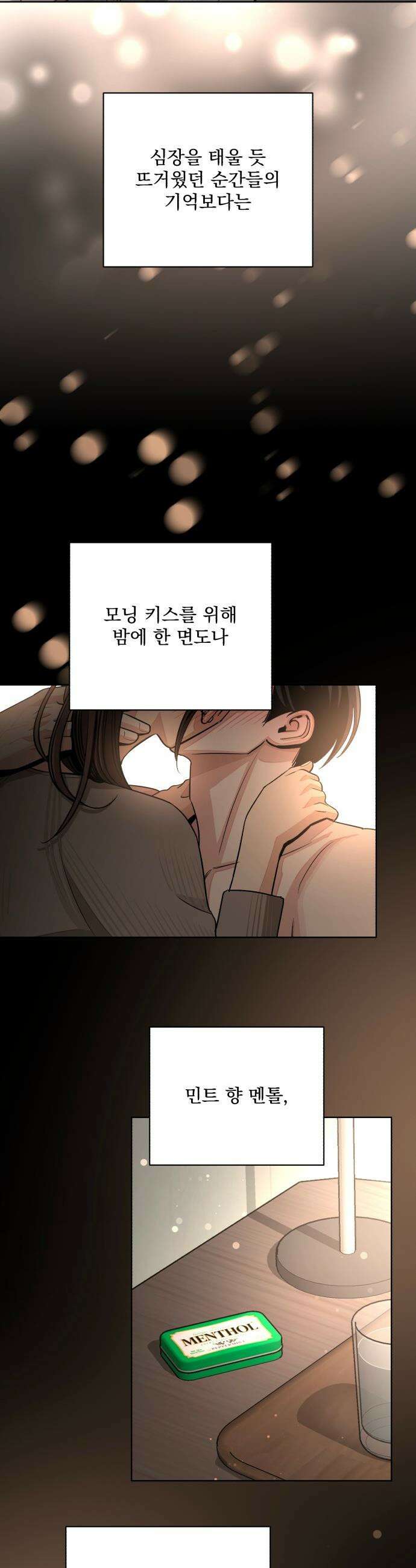 이섭의 연애 - 80화 8