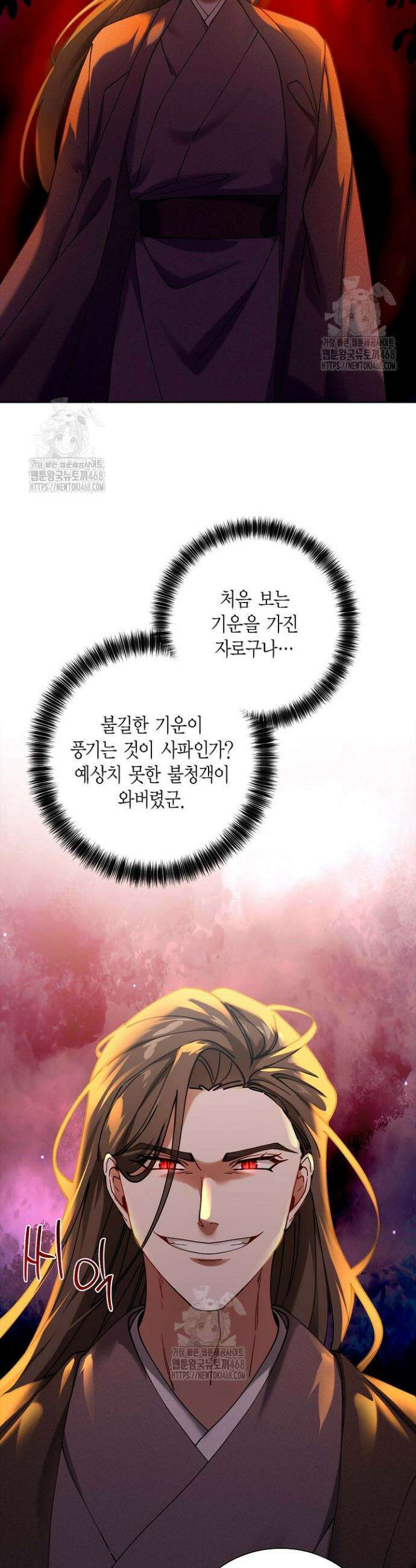 무림체포전담조 28화 4