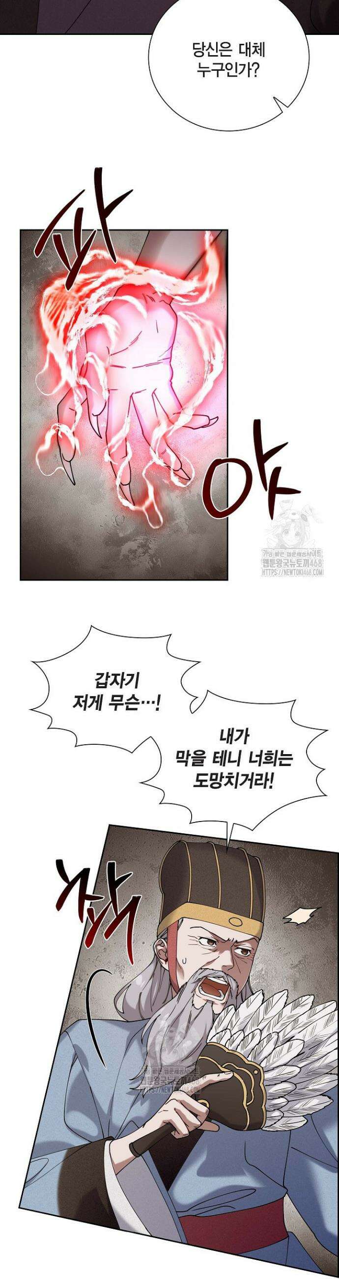 무림체포전담조 28화 5
