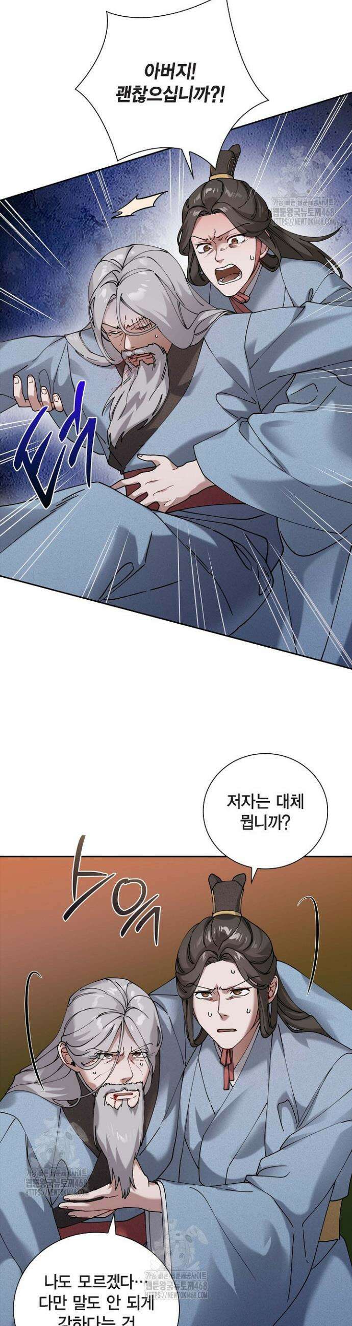 무림체포전담조 28화 9