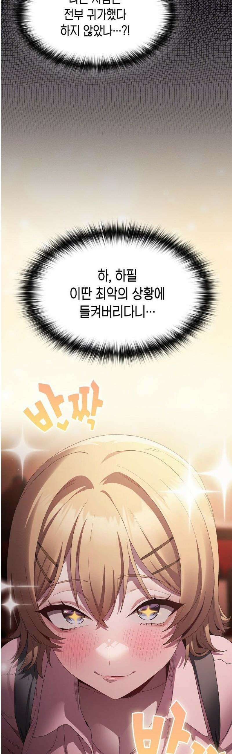 믿으세요! 처음을 바칠지어니 9화 4