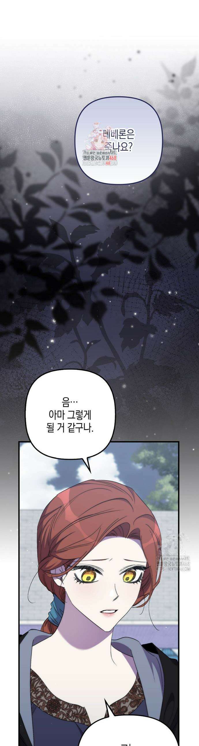 죽은 건 난데 용사님이 미쳐 버렸다 81화 1