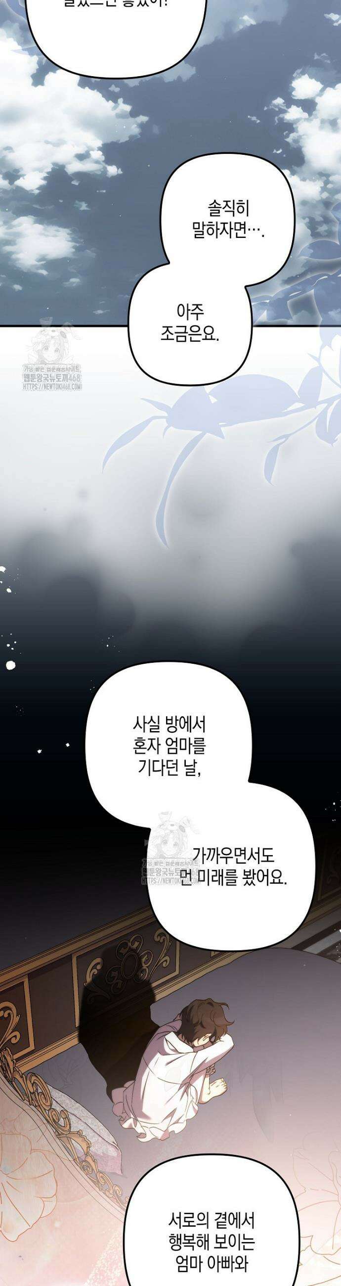 죽은 건 난데 용사님이 미쳐 버렸다 81화 3