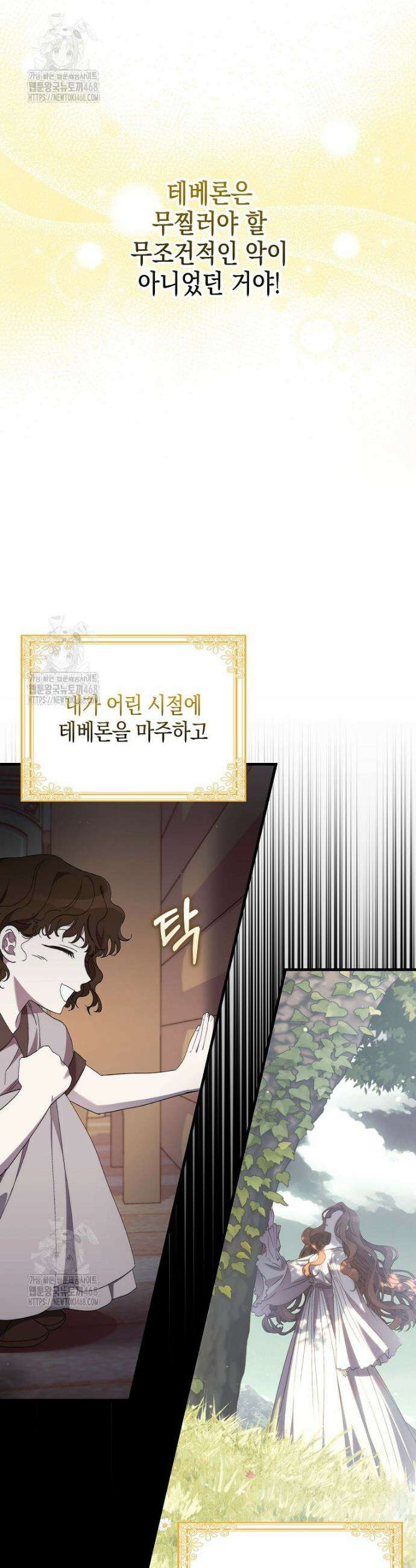 죽은 건 난데 용사님이 미쳐 버렸다 81화 9