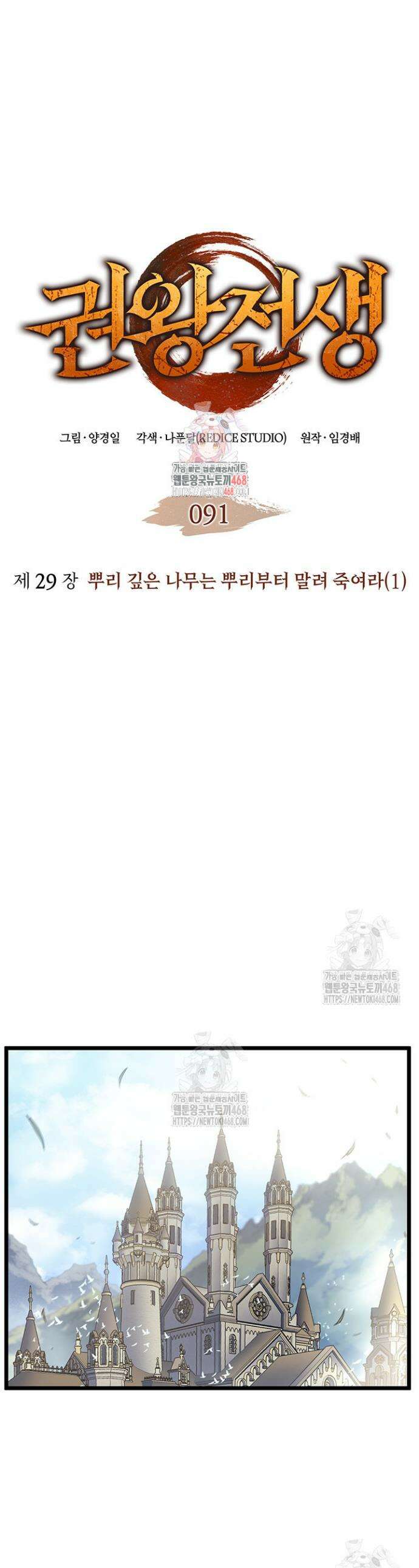 권왕전생 91화 1