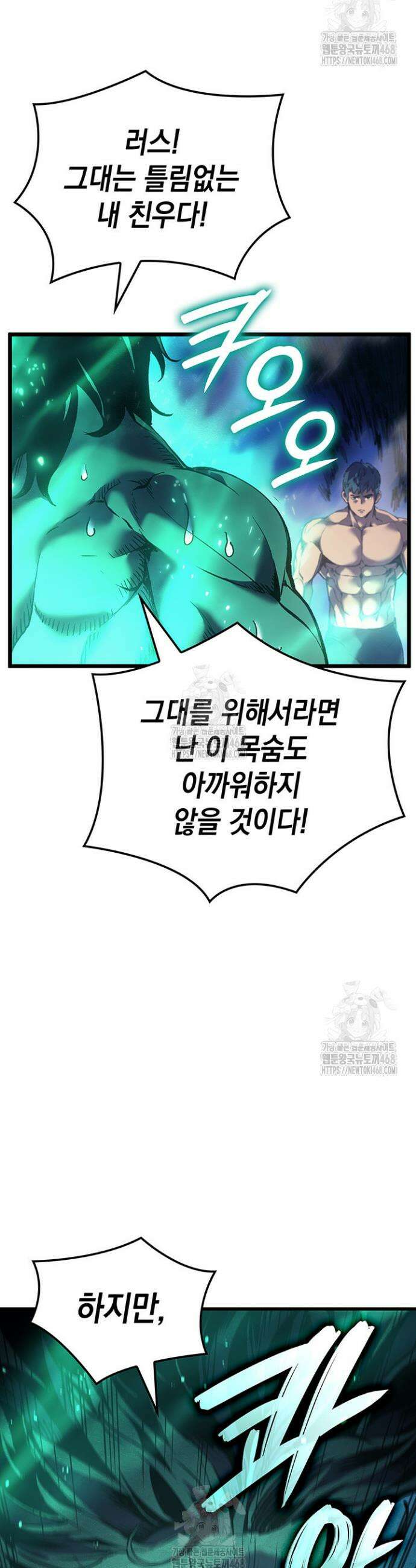 권왕전생 91화 2