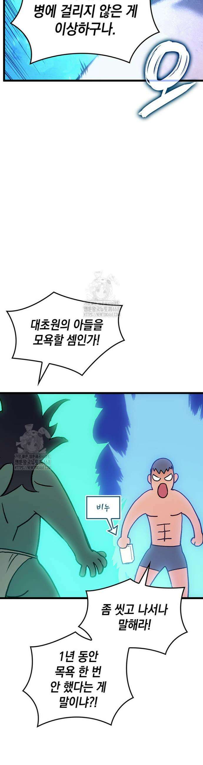 권왕전생 91화 4