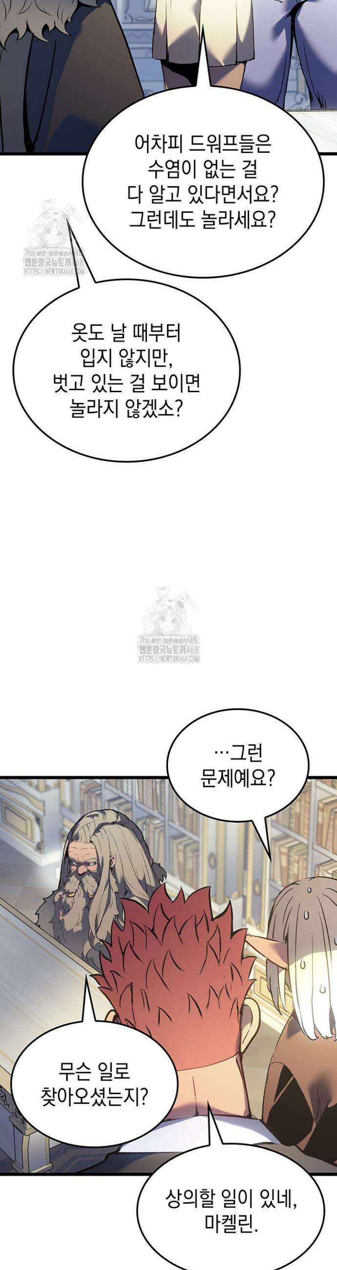 권왕전생 91화 10