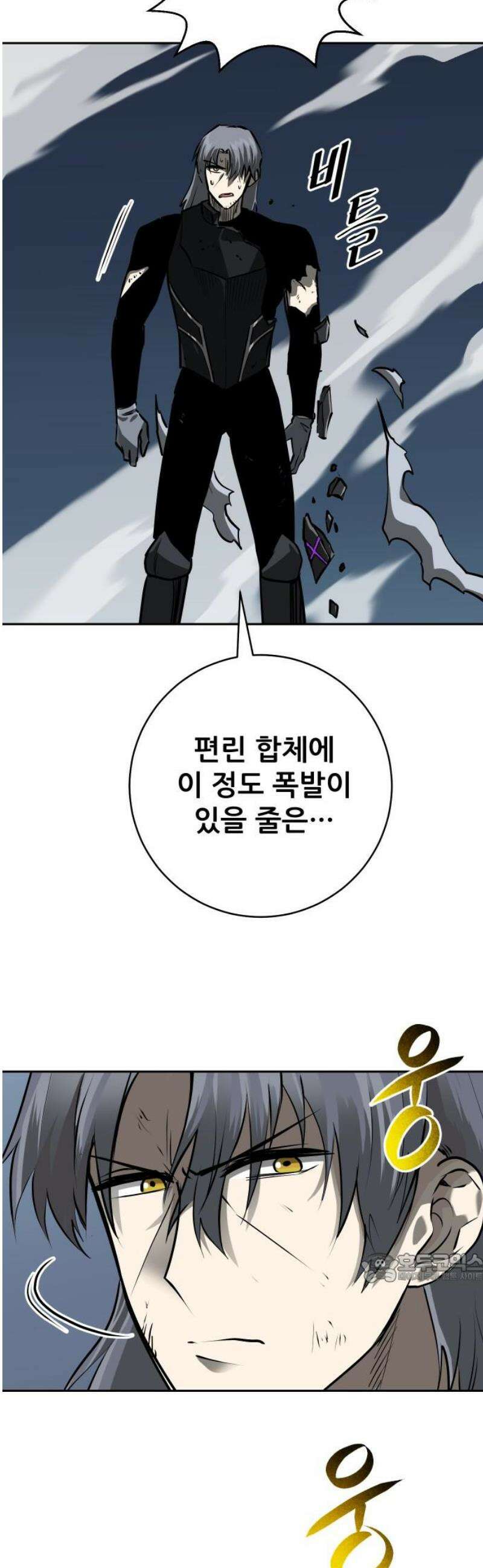 던전공략은 복붙이지 50화 2