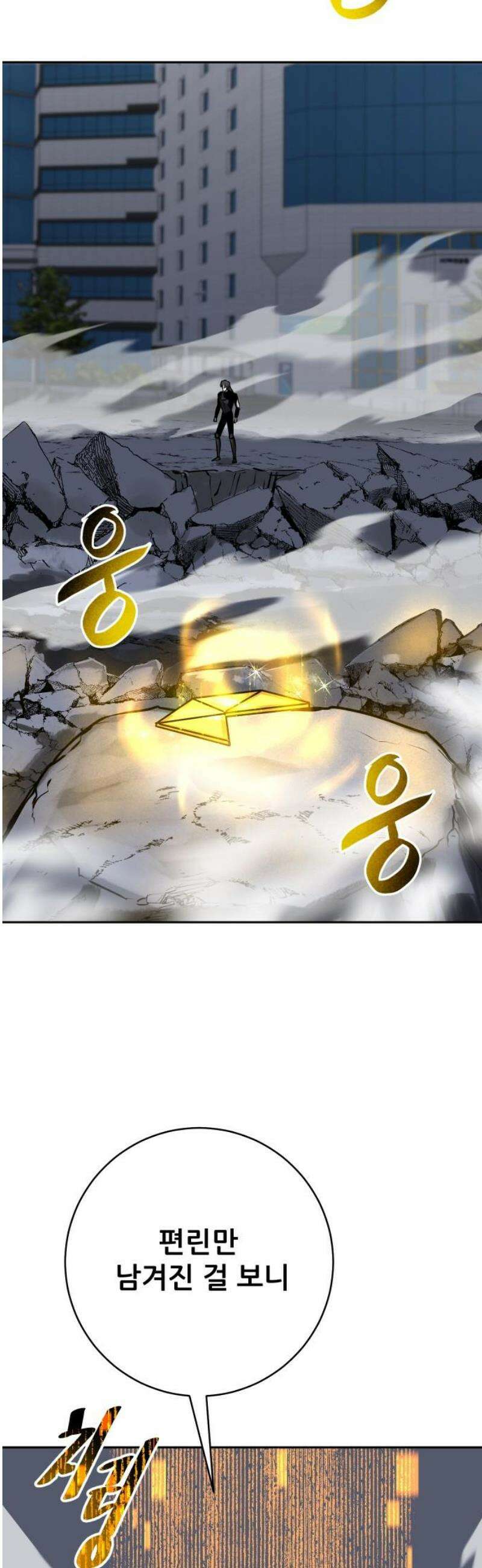 던전공략은 복붙이지 50화 3