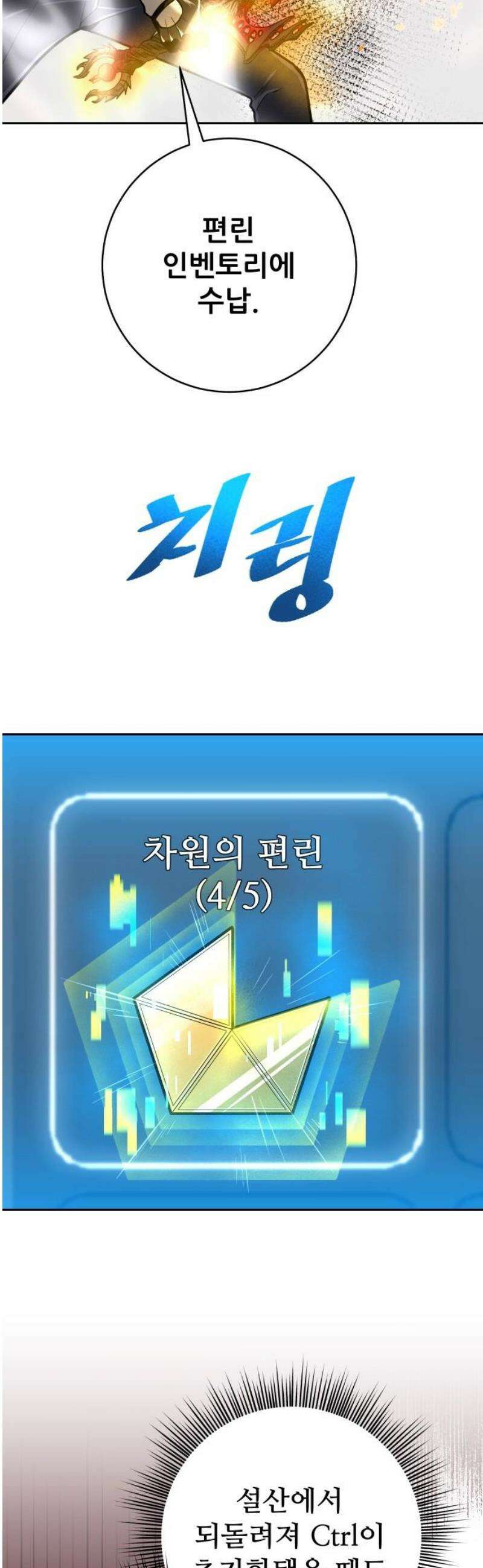 던전공략은 복붙이지 50화 10