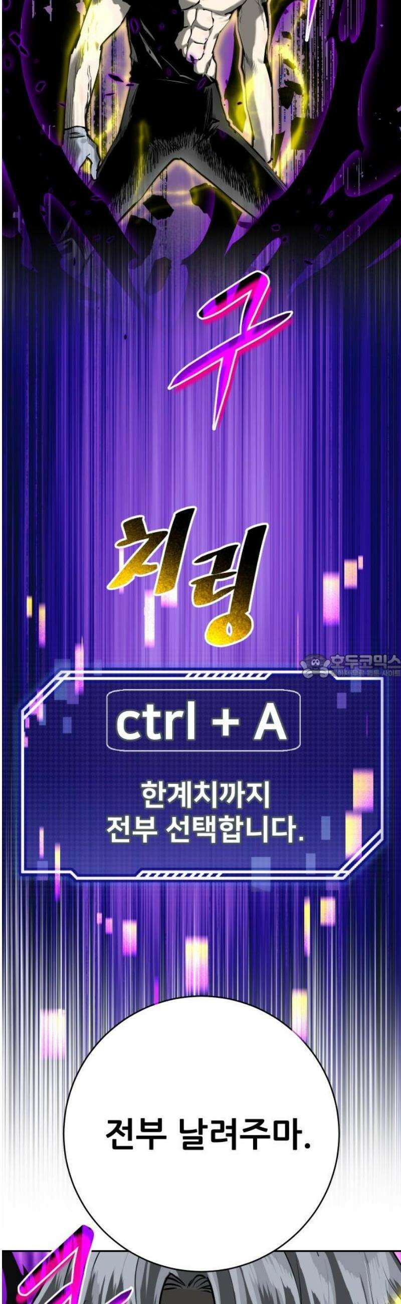 던전공략은 복붙이지 50화 13