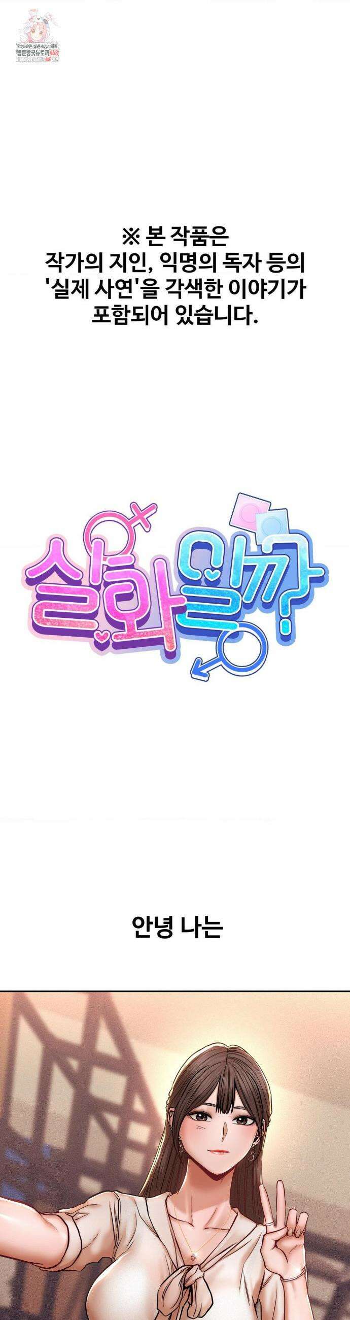 실화일까? 121화 1
