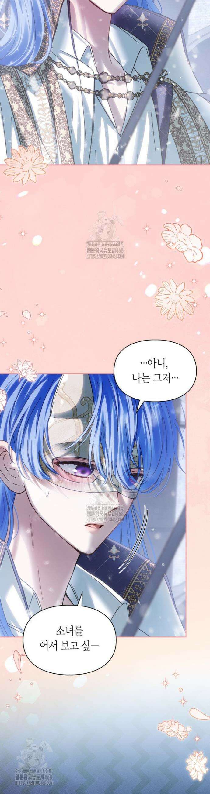 겨울성의 아기 죄수님 72화 2