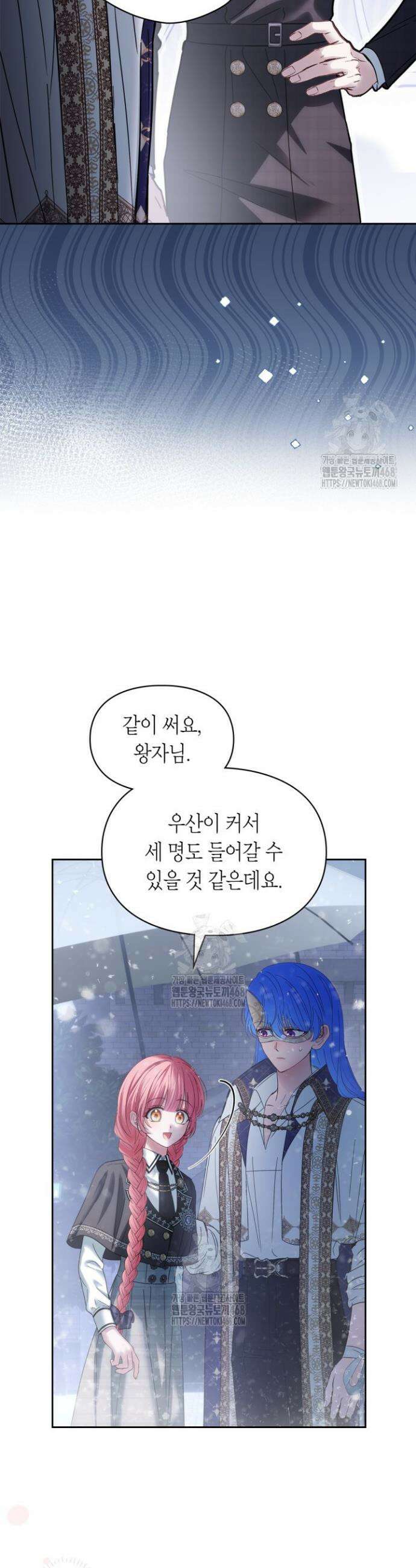 겨울성의 아기 죄수님 72화 5