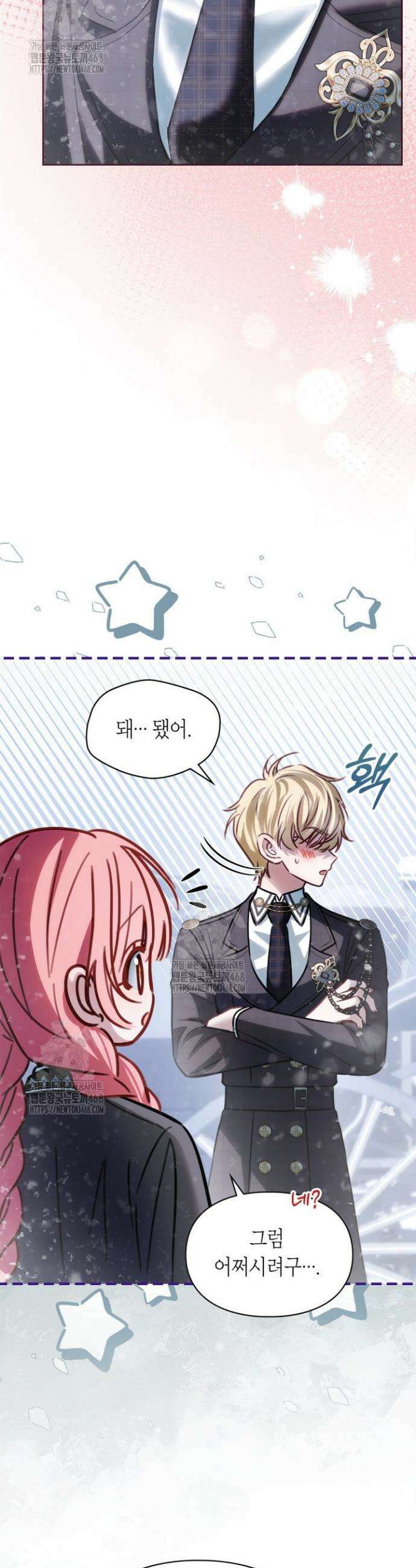 겨울성의 아기 죄수님 72화 7