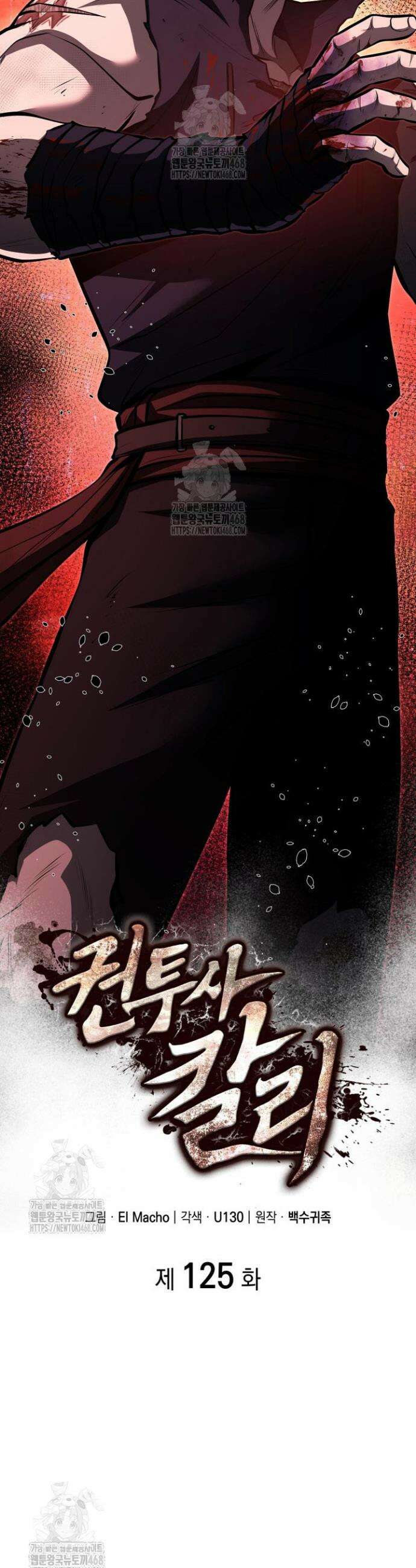 권투사 칼리 125화 11