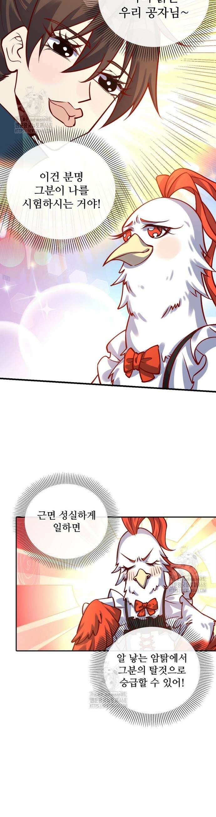 알고 보니 최강 신선 152화 5