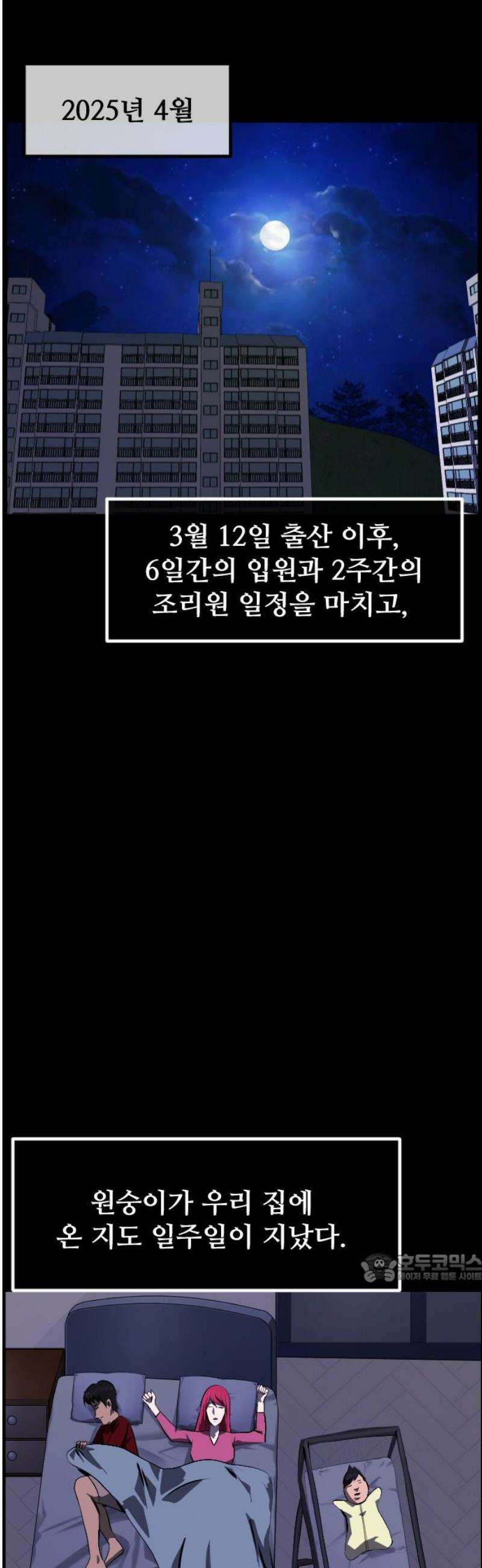 원주민 공포만화 415화 원주민 육아만화(下) 2