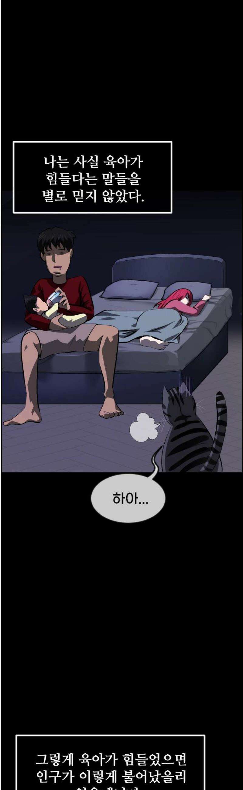 원주민 공포만화 415화 원주민 육아만화(下) 8