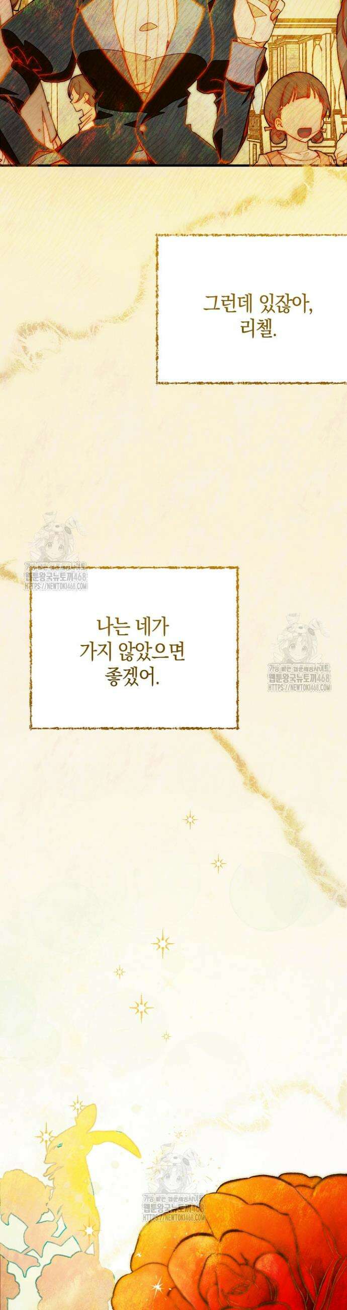 장미 저택에 어서 오세요 3화 5