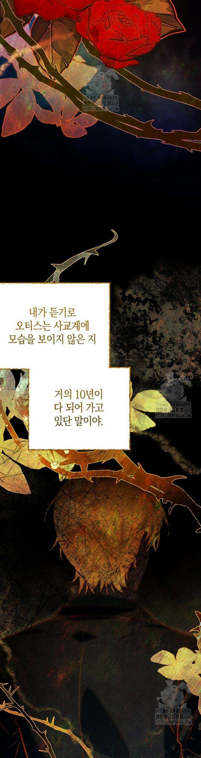 장미 저택에 어서 오세요 3화 7