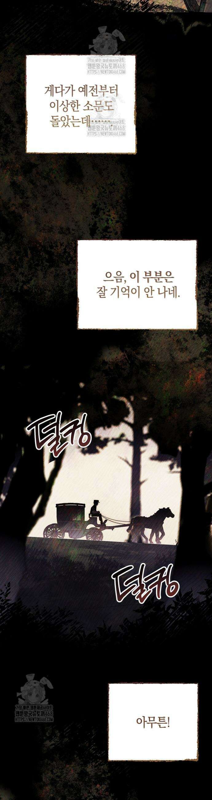 장미 저택에 어서 오세요 3화 9