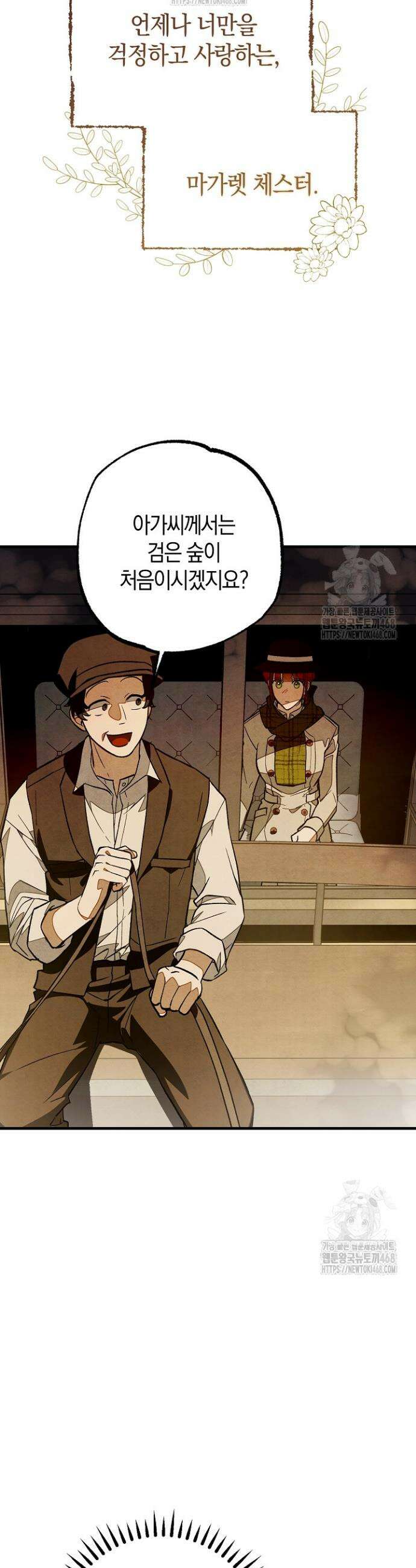 장미 저택에 어서 오세요 3화 12